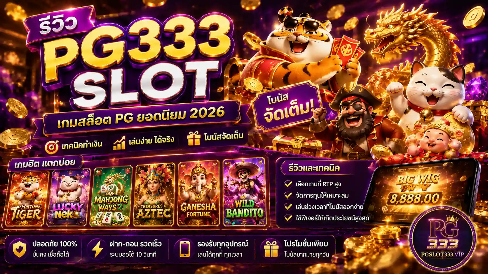 PGSLOT333 เว็บตรง สล็อต PG 333